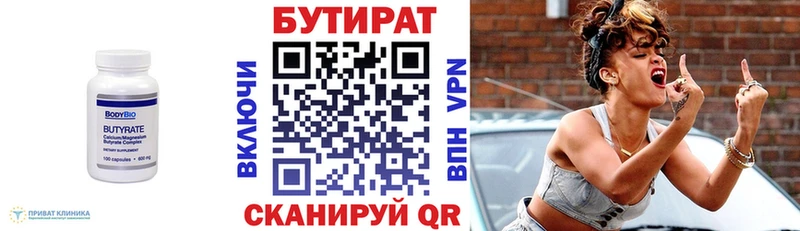 Бутират 99%  Купить где  Великие Луки 